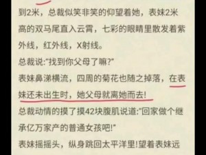 趁表妺睡觉摸她胸的小说：一款引人入胜的小说