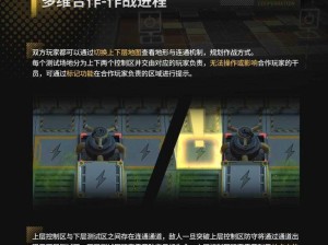 明日方舟联机新体验：多维合作探索罗德岛防御协议深度解读