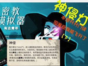 密教模拟器招募忠实信徒：探寻神秘力量，培养信仰属性，共赴神秘之旅