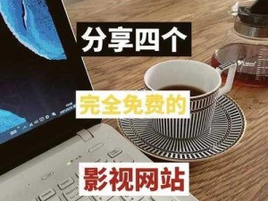 A 片色情免费网站，看片神器，无限畅享