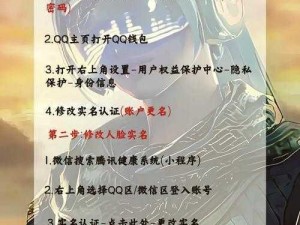 和平精英VX账号换绑可行性解析：操作指南与注意事项