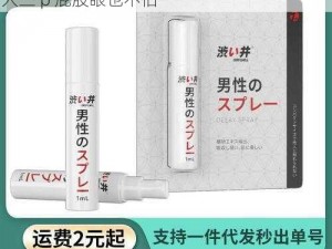 日本进口 XXX 女性专用延时喷雾，被五个男人三 p 屁股眼也不怕