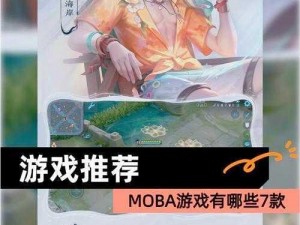 MOBA手游新纪元：英雄战迹——特色玩法深度解析与探索