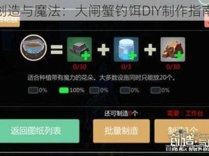 创造与魔法：大闸蟹钓饵DIY制作指南