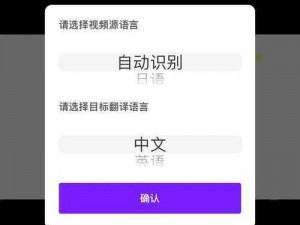 八戒双字幕是一款视频字幕翻译软件，可在 APP 端使用，支持多语言翻译