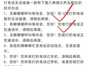 接电话顶的她说不出话、接电话时，她说不出话，这是怎么回事？