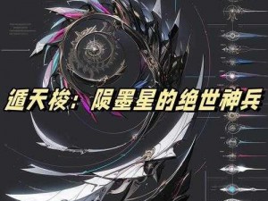 异域星域：武器排行与异化之地的较量