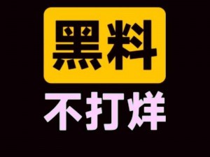 51吃瓜不打烊今日发瓜、51 吃瓜不打烊，今日猛料来袭