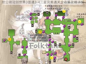 坎公骑冠剑世界3普通3-4三星完美通关全收集攻略详解