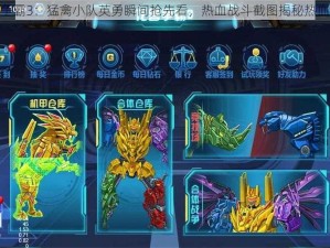 龙兽争霸3：猛禽小队英勇瞬间抢先看，热血战斗截图揭秘热血传奇