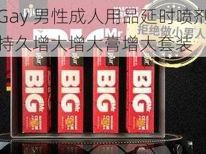 山东 chinee 猛一猛 Gay 男性成人用品延时喷剂持久增大增大膏增大套装