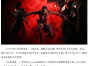 关于吸血鬼避世血猎：Blood Hunt入库及下载教程详解