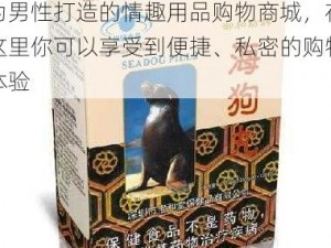 野花谷 2677app 是一款专为男性打造的情趣用品购物商城，在这里你可以享受到便捷、私密的购物体验