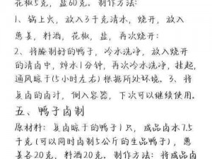 逆水寒手游人间任务卤鸭美味制作流程：图文详解，让你的味蕾陶醉在香浓卤味之中