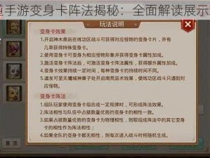 问道手游变身卡阵法揭秘：全面解读展示细节