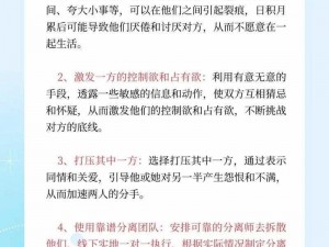 拆散情侣大作战8第一关攻略全解析：挑战情侣关系的秘密解码