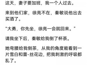 小玲把老公介绍给秦敏的小说_小玲的老公与秦敏：一段不为人知的关系