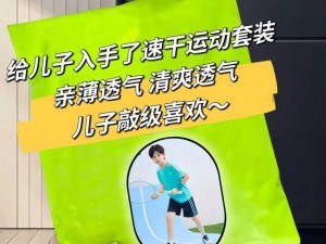 12 岁女生可以和男生肢体运动吗？这里有一款适合儿童的运动产品推荐