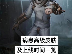 第五人格病患星辰皮肤深度解析：闪耀星际的独特魅力与吸引力探索