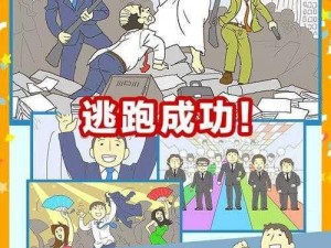 逃离公司第3章第11关解谜攻略：突破难点，智慧闯关成功之道