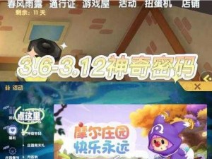 摩尔庄园三月末惊喜揭秘：神奇密码分享，探寻庄园奥秘之旅 2022年摩尔庄园神奇密码汇总揭晓