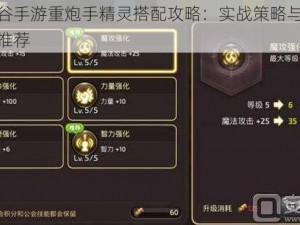 龙之谷手游重炮手精灵搭配攻略：实战策略与最佳组合推荐