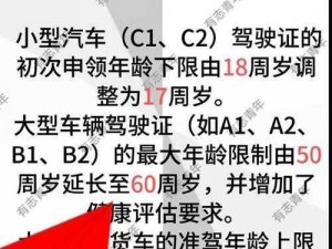 C1 到了 6 年可以换成 B 照吗？驾考新规，了解一下