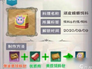 弹涂鱼饲料包制作秘籍：魔法创意与实事营养融合之力