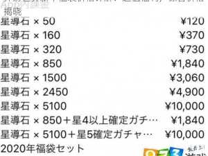 弹射世界新年福袋价格详解：超值福利，惊喜价格揭晓