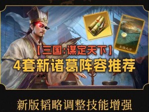 三国机密背景下的军事策略与演武练兵新篇章：智谋英才的军事艺术探索