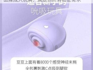 男人扒开女人秘桶到爽相关产品介绍：X 品牌成人玩具，满足你所有私密需求