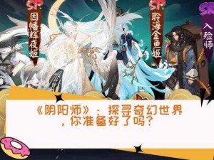 阴阳师式神绘卷：探寻神秘世界的入口与深度解析角色形象之旅