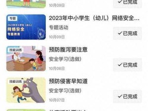 安全教育平台作业登录门户：安全学习，从正确入口开始