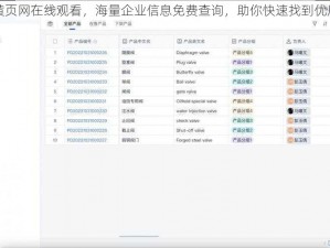 163 黄页网在线观看，海量企业信息免费查询，助你快速找到优质商机