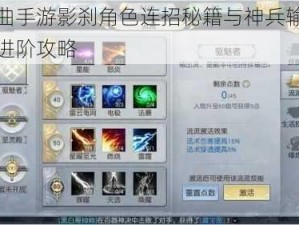 镇魔曲手游影刹角色连招秘籍与神兵输出艺术：进阶攻略