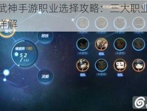 修罗武神手游职业选择攻略：三大职业操作指南详解