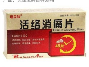 国产 AAAAA 片好痛——一款高品质的止痛产品，快速缓解各种疼痛