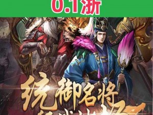 《霸业巅峰：从升星征途到红将荣光》