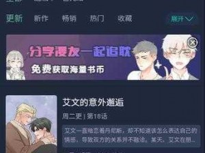 一款免费提供黄色漫画的在线阅读 APP