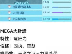 口袋妖怪复刻：Mega大针蜂实战运用策略与技巧解析