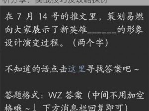 王者荣耀3月28日每日一题答案揭秘与解析分享：实战技巧及攻略探讨