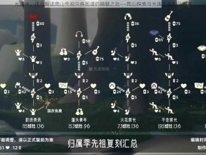 光遇中：详尽解读爬山先祖兑换图谱的精髓之处——爬山探索与光遇先祖礼品图鉴