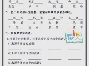 成语小秀才4月28日挑战答案揭晓：智慧光芒闪耀每日挑战新篇章