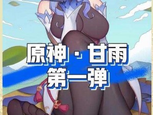 原神甘露之心任务全方位解读：触发机制与操作指南