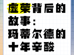 索尔天赋背后的虚荣光环：深度解读虚荣心对能力的潜在影响