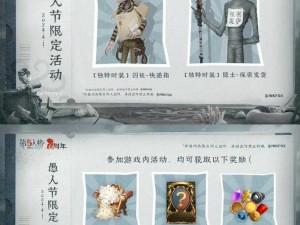 第五人格全方位活动盛典：详解所有精彩活动，一站式指南不容错过