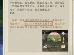 《逆水寒手游：燕无归生辰礼物获取全攻略》