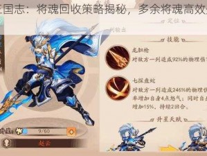 少年三国志：将魂回收策略揭秘，多余将魂高效处理指南