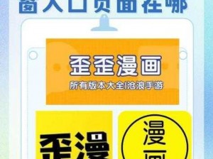 歪歪漫画登录页面链接入口、获取歪歪漫画登录页面链接入口的方法