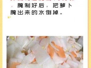 农村大缸腌萝卜技艺：传统风味萝卜腌制品的独特制作方法